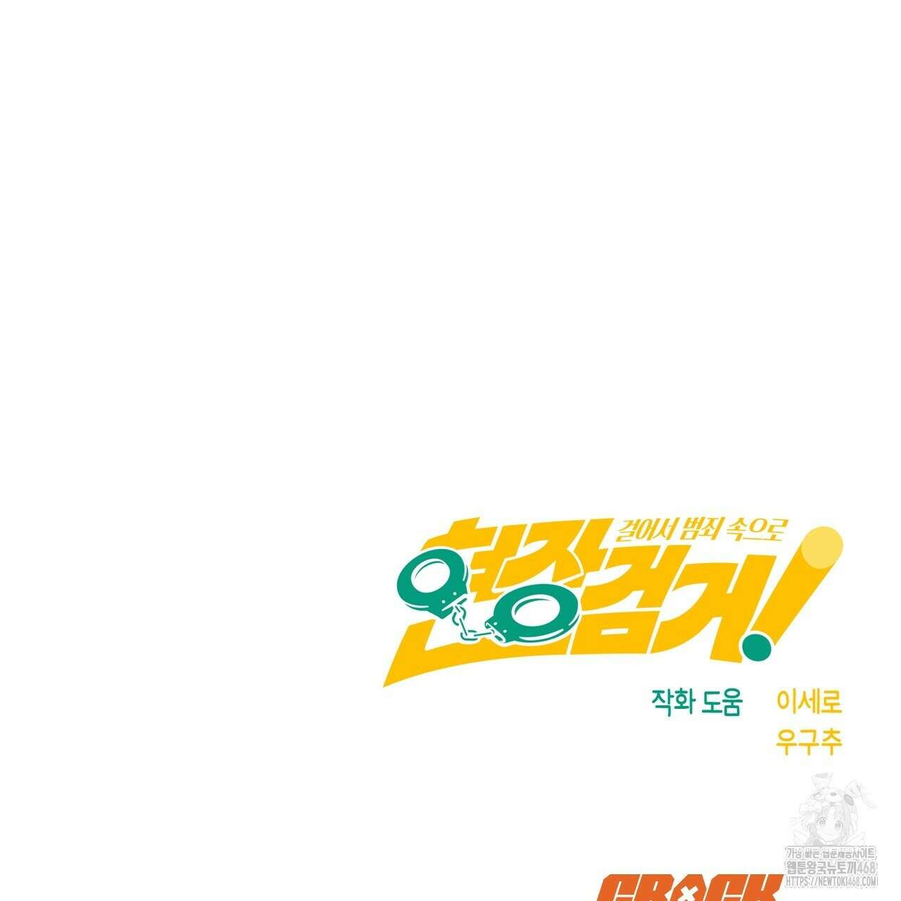 현장 검거! 42화 177