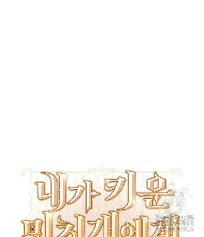 내가 키운 미친개에게 감금당했다 32화 13