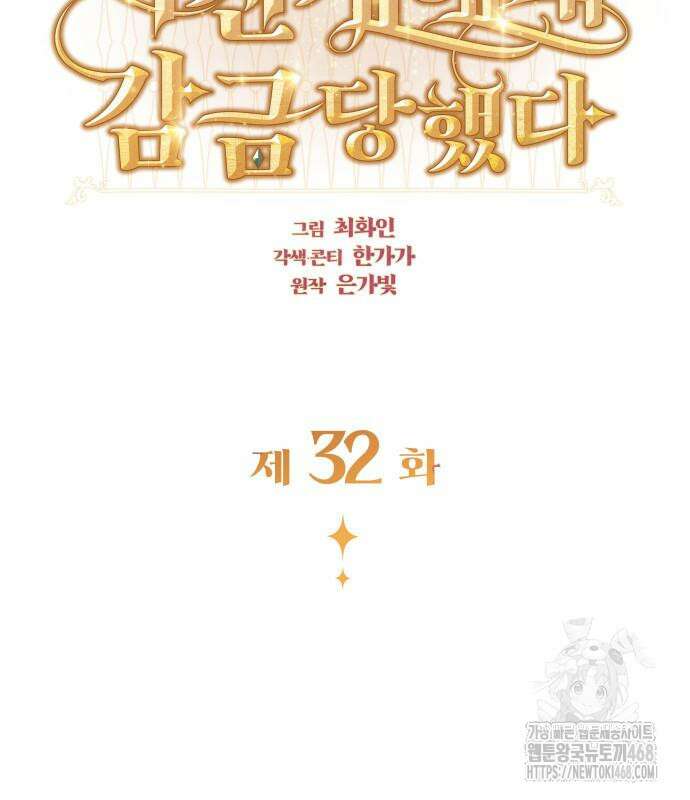 내가 키운 미친개에게 감금당했다 32화 14
