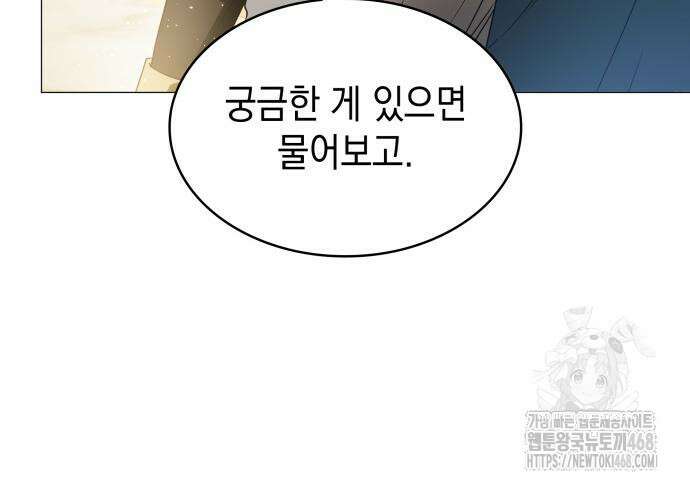 내가 키운 미친개에게 감금당했다 32화 21