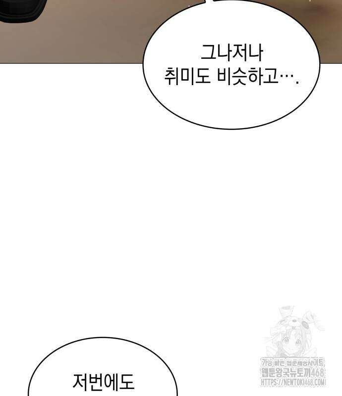 내가 키운 미친개에게 감금당했다 32화 27