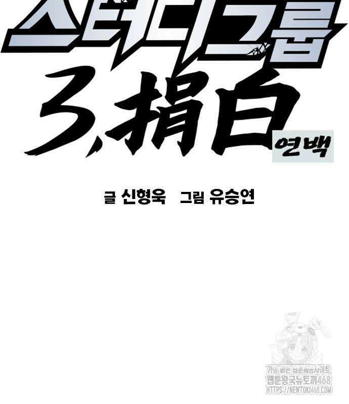 스터디그룹   시즌3 33화 3