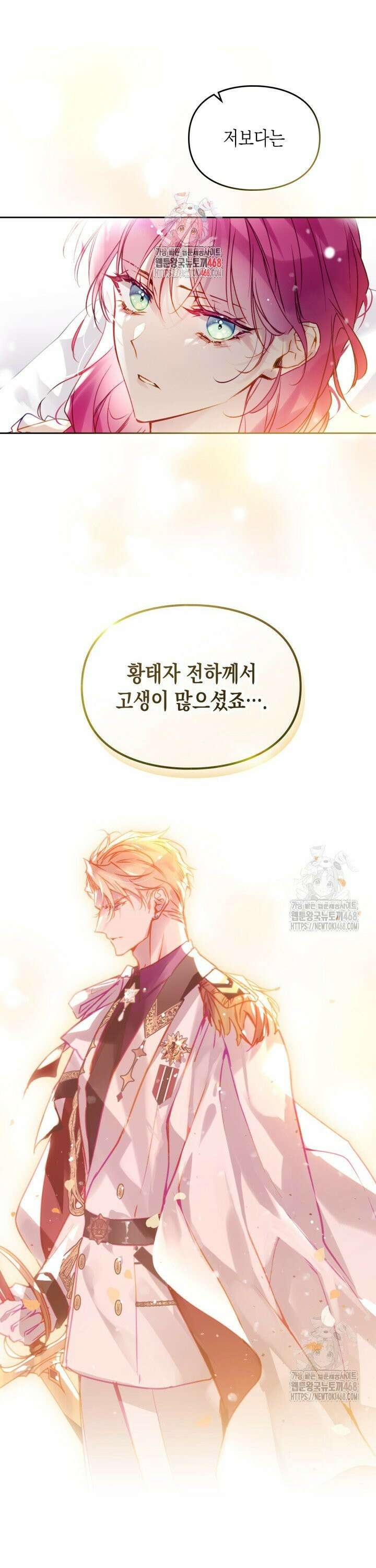 악역의 엔딩은 죽음뿐 164화 1