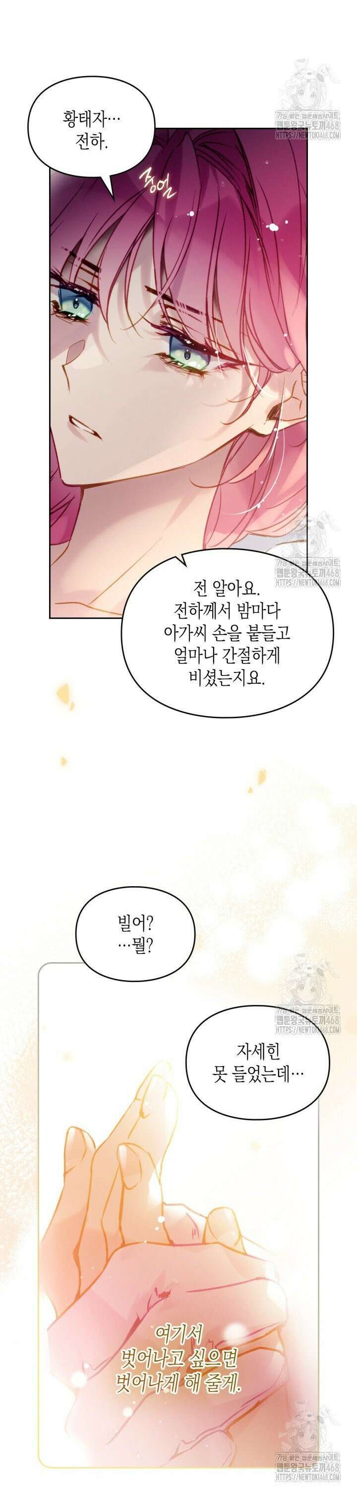 악역의 엔딩은 죽음뿐 164화 3
