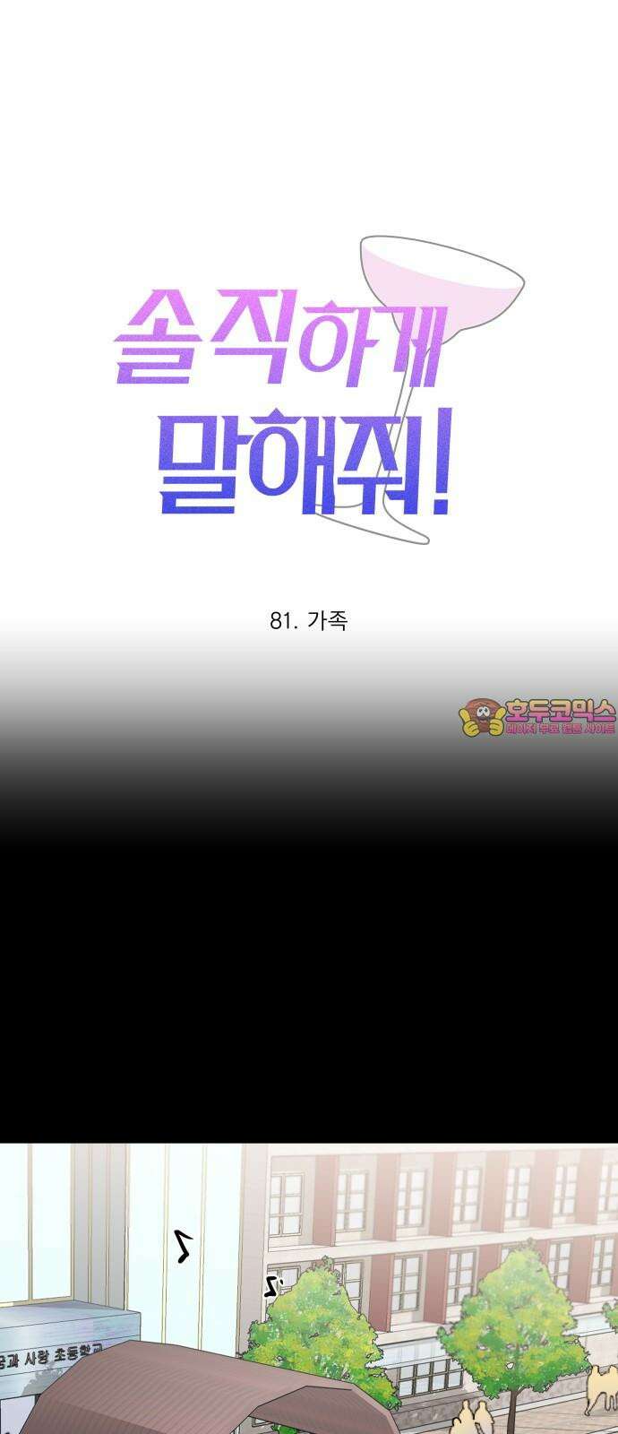 솔직하게 말해줘! 81화． 가족 1