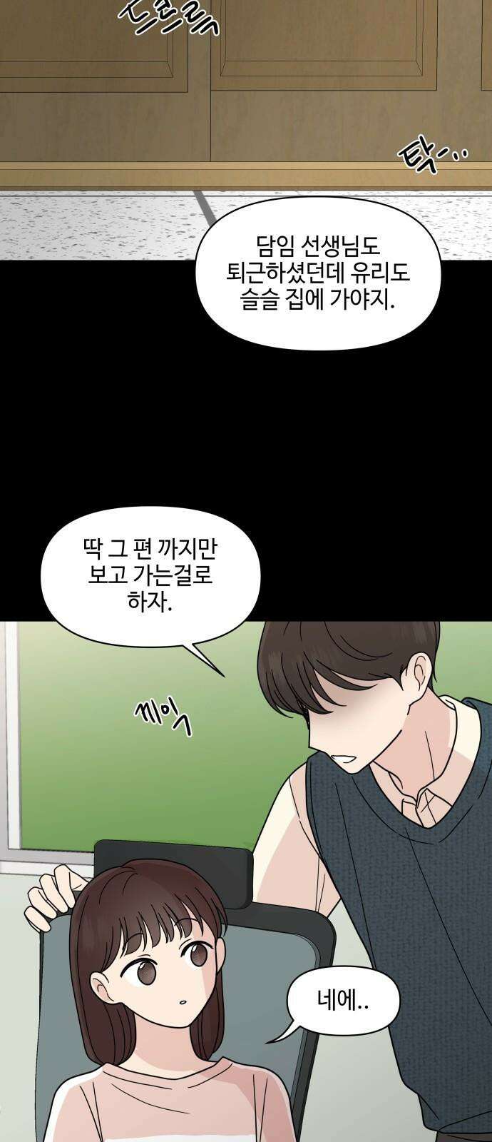 솔직하게 말해줘! 81화． 가족 13