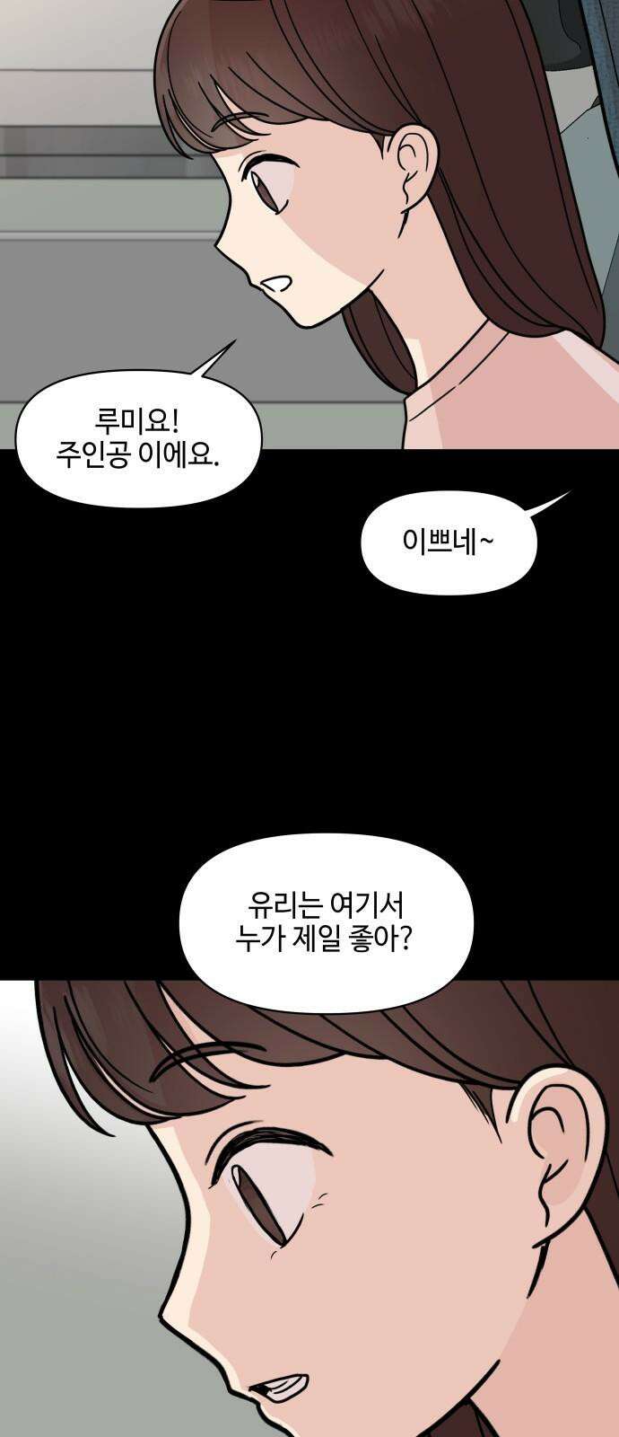 솔직하게 말해줘! 81화． 가족 17