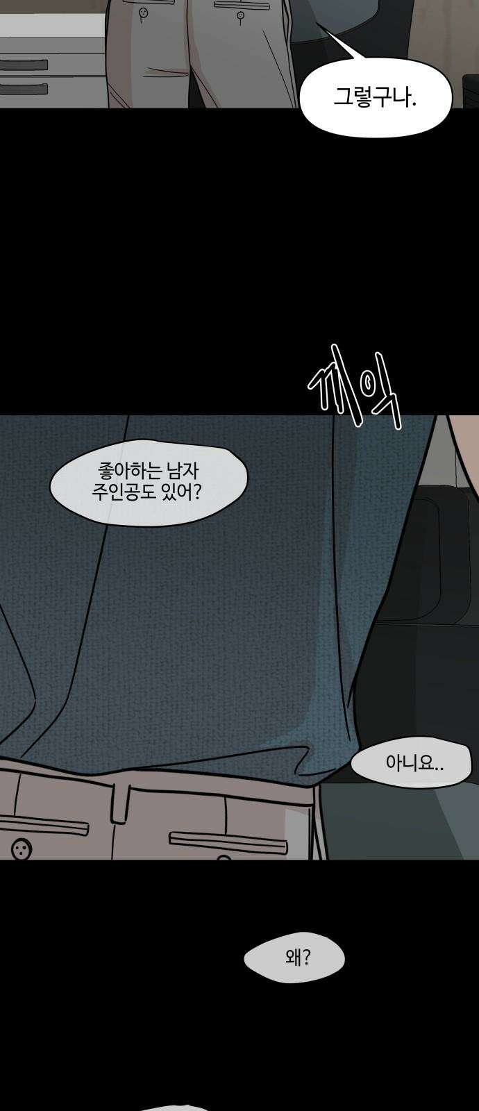 솔직하게 말해줘! 81화． 가족 20