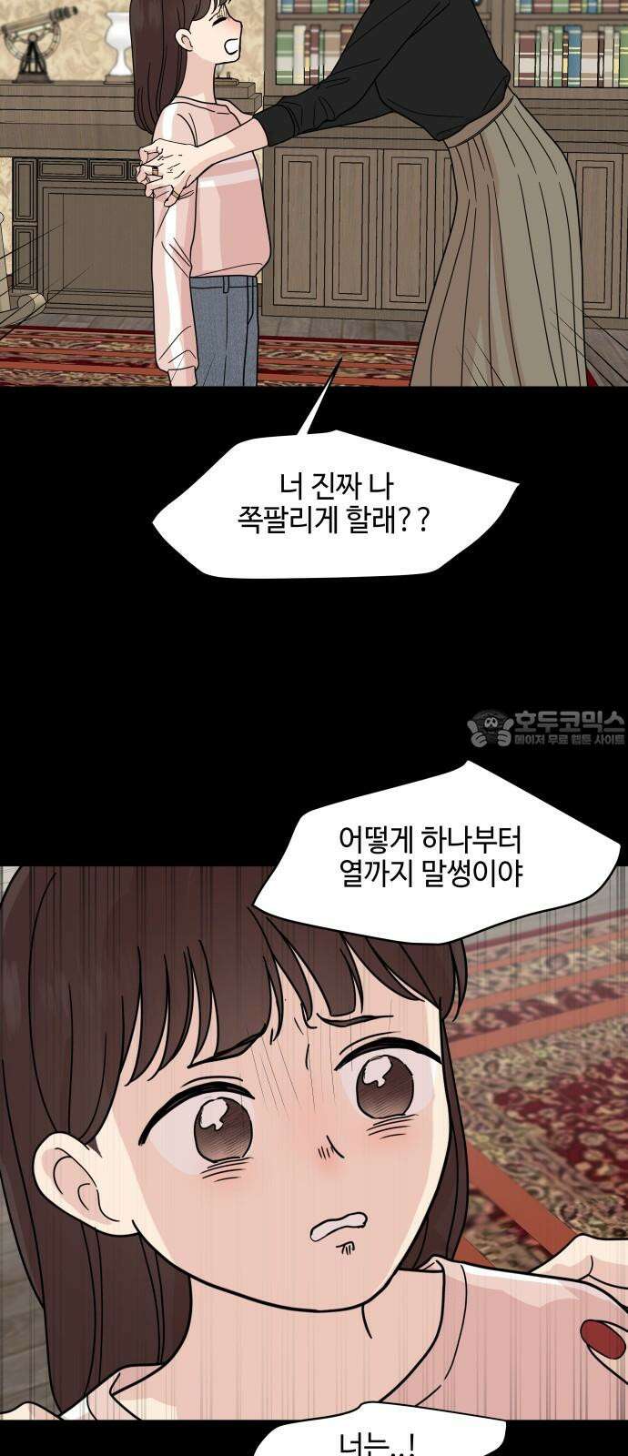 솔직하게 말해줘! 81화． 가족 24