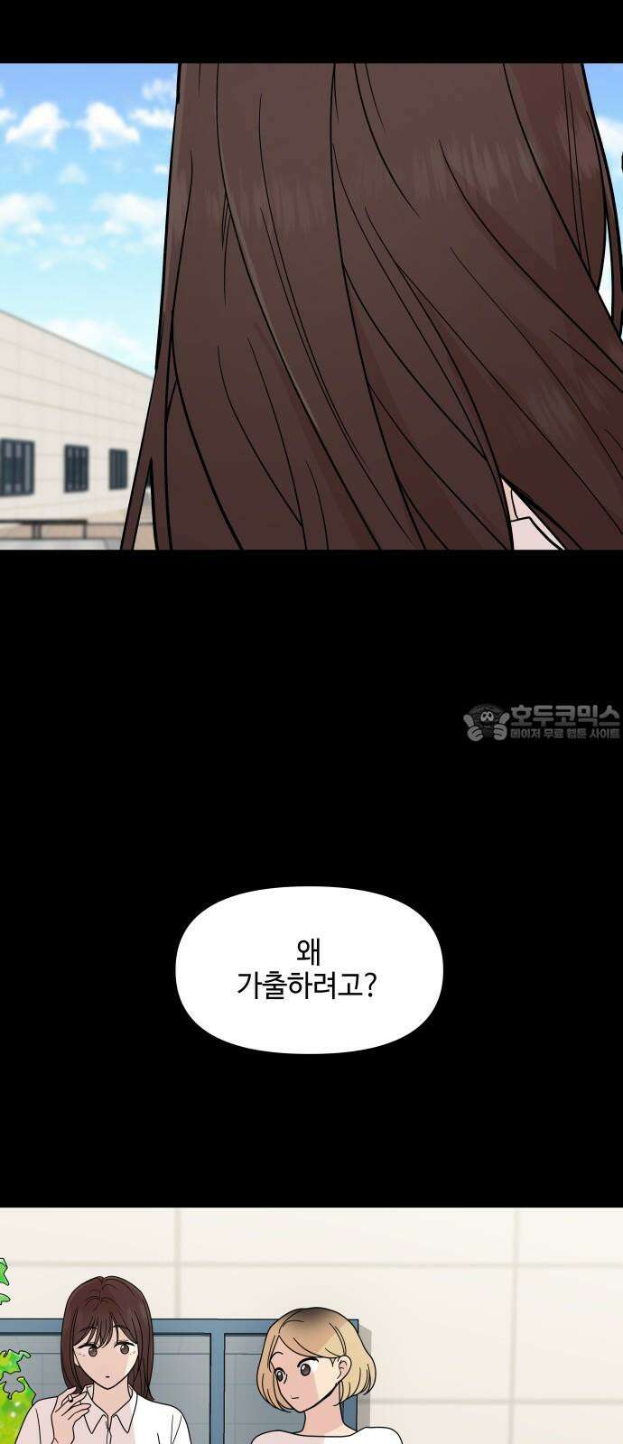 솔직하게 말해줘! 81화． 가족 27