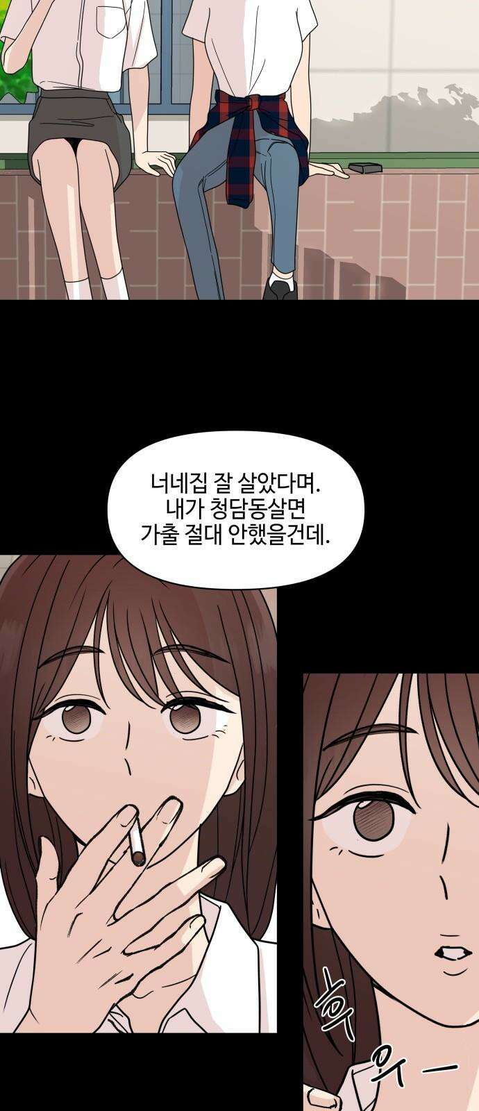 솔직하게 말해줘! 81화． 가족 28