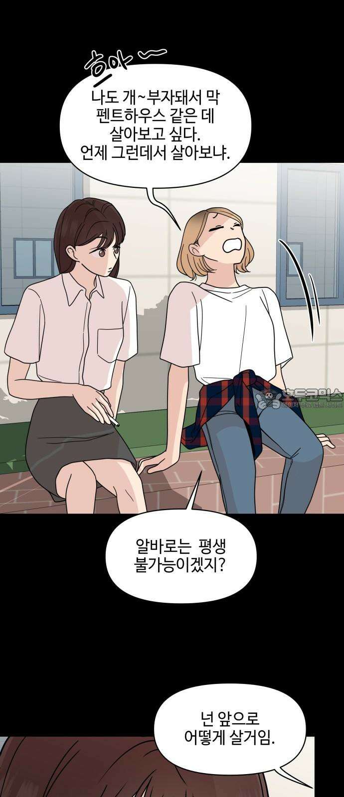 솔직하게 말해줘! 81화． 가족 30