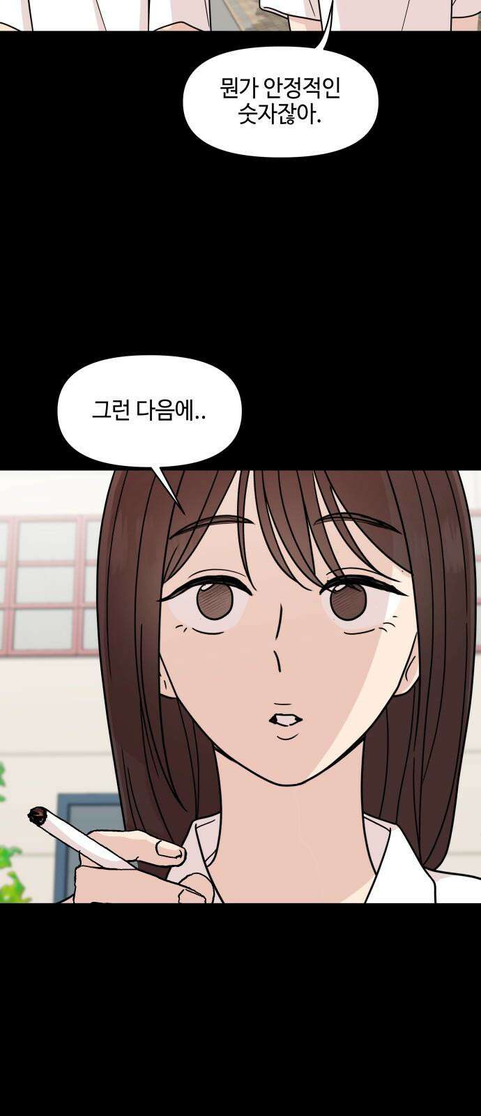 솔직하게 말해줘! 81화． 가족 32