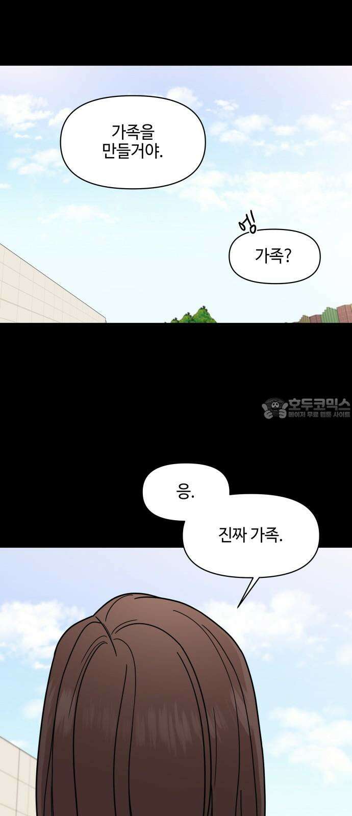 솔직하게 말해줘! 81화． 가족 33