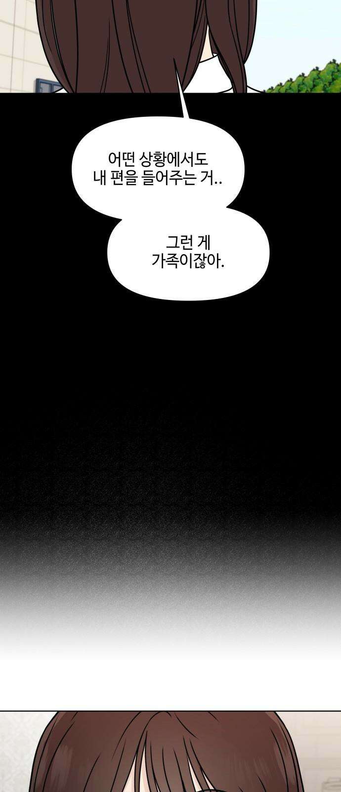 솔직하게 말해줘! 81화． 가족 34