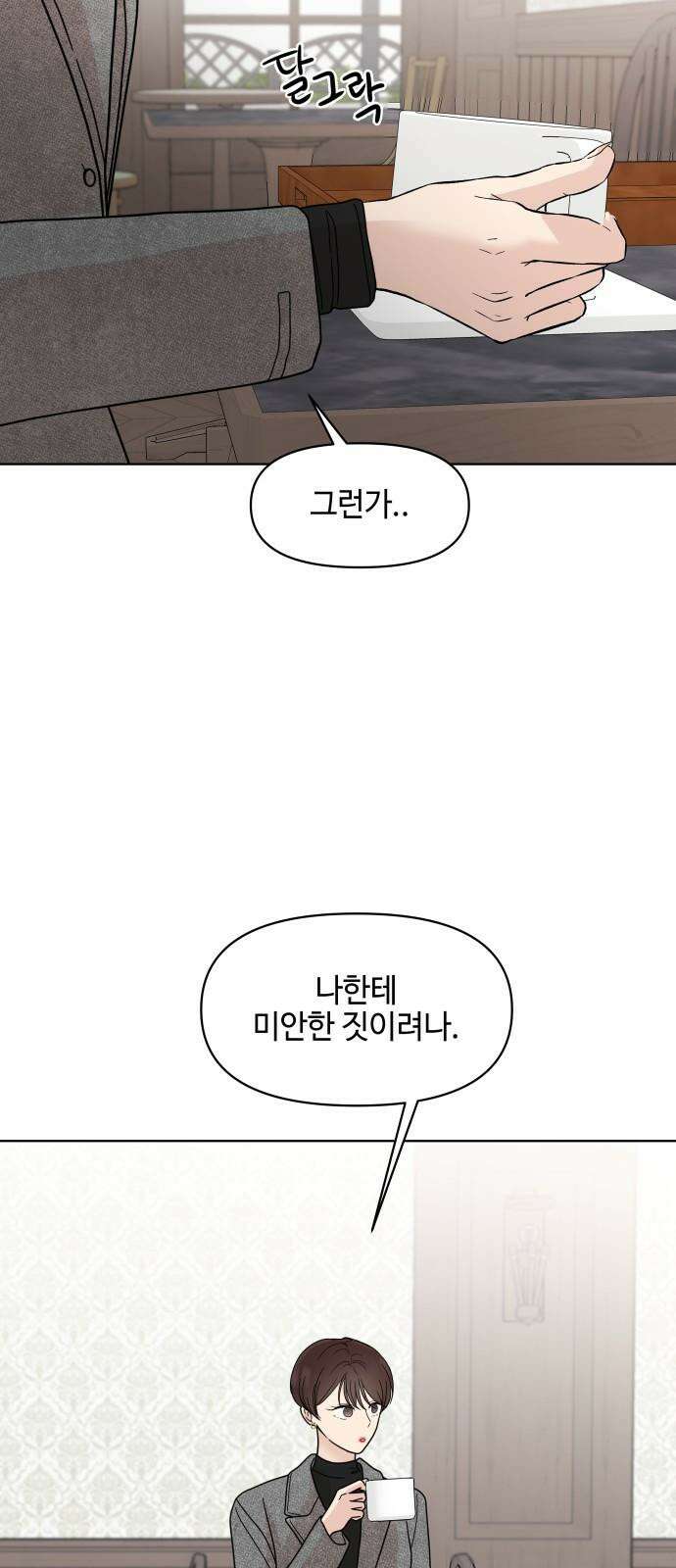 솔직하게 말해줘! 81화． 가족 50
