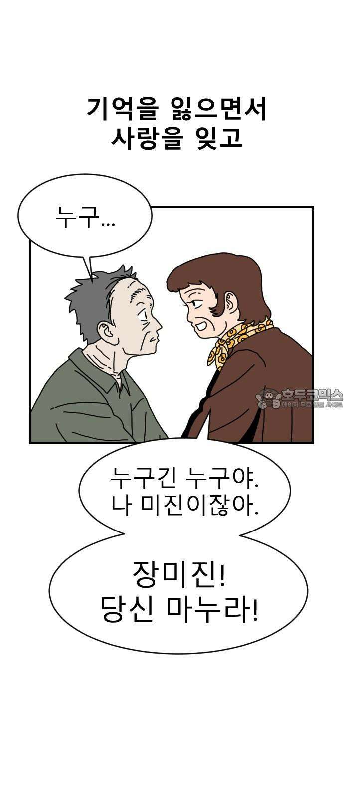 살아생전 24화． 장미진, 김도학 (3) 3