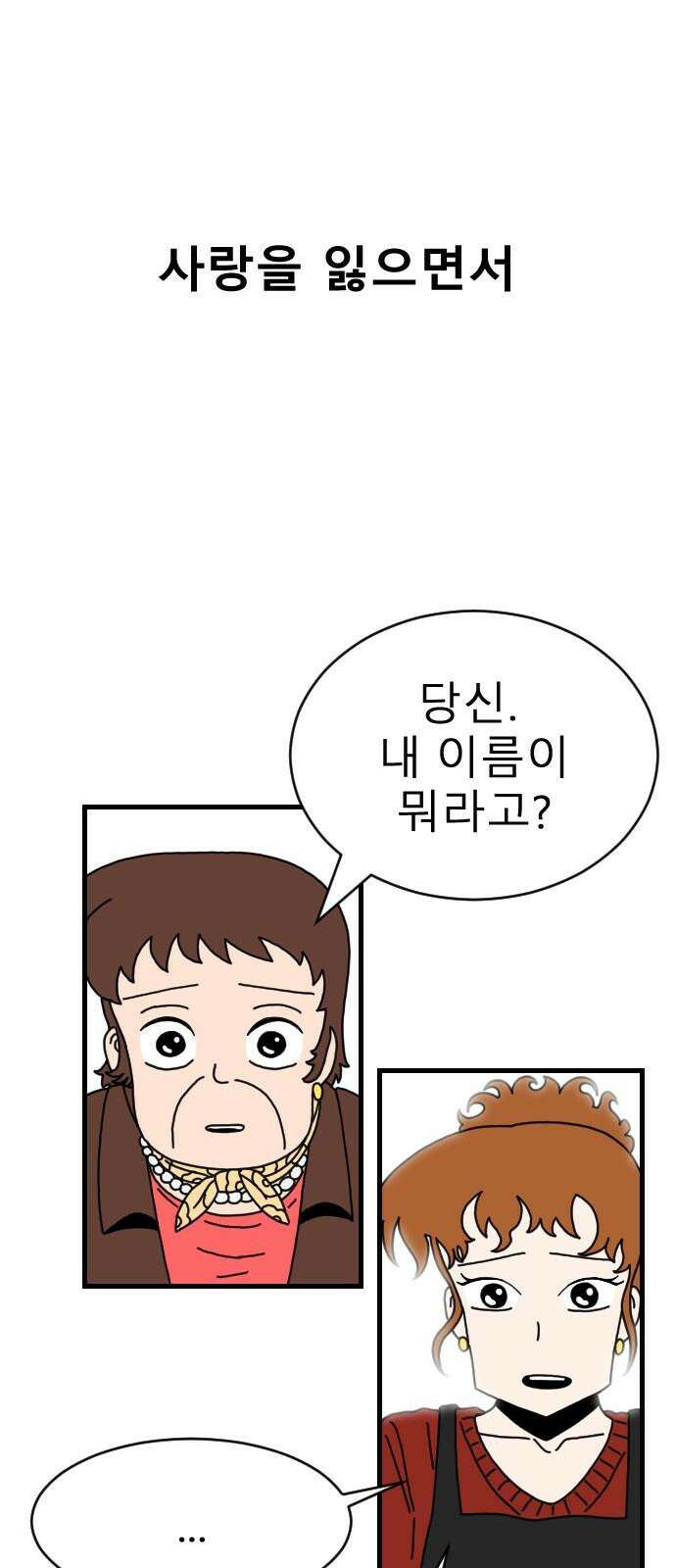 살아생전 24화． 장미진, 김도학 (3) 4
