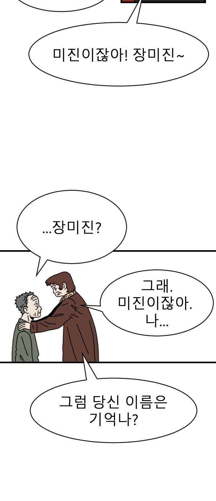 살아생전 24화． 장미진, 김도학 (3) 5