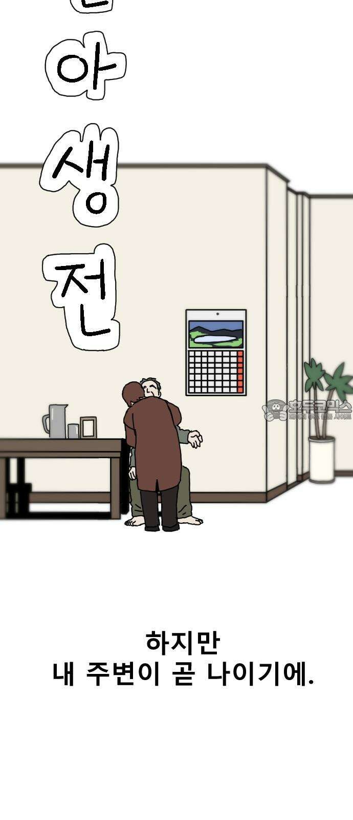 살아생전 24화． 장미진, 김도학 (3) 15
