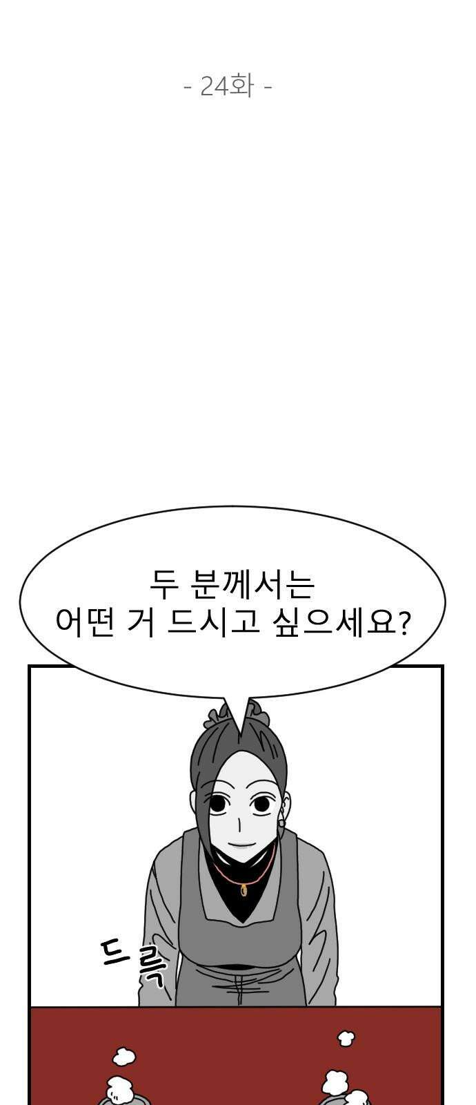 살아생전 24화． 장미진, 김도학 (3) 16