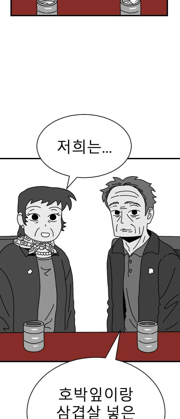 살아생전 24화． 장미진, 김도학 (3) 17