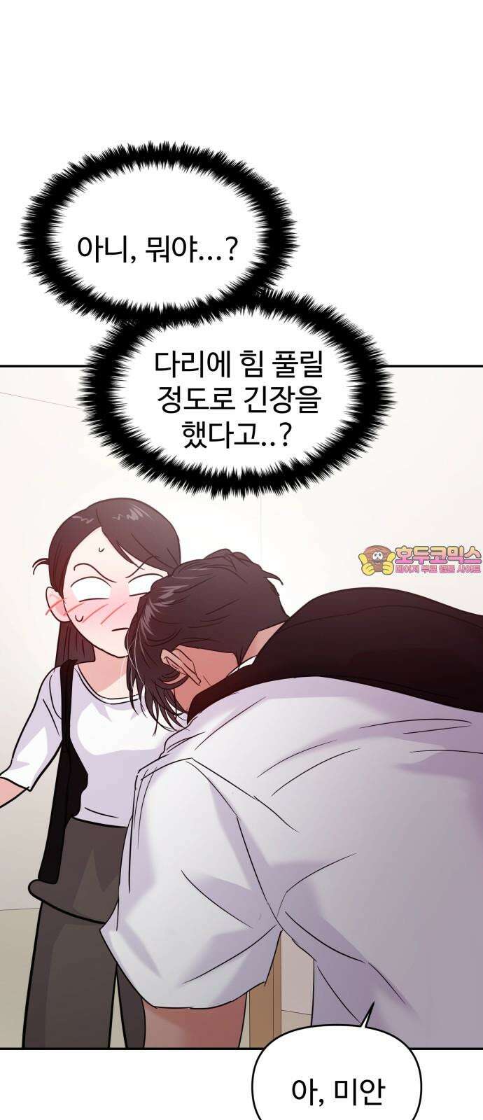 대충 캠퍼스로맨스임 119화 1