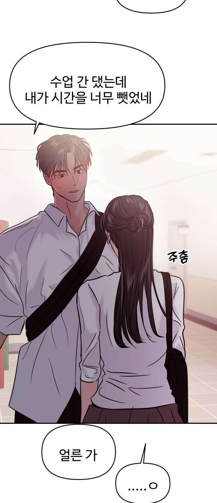 대충 캠퍼스로맨스임 119화 2