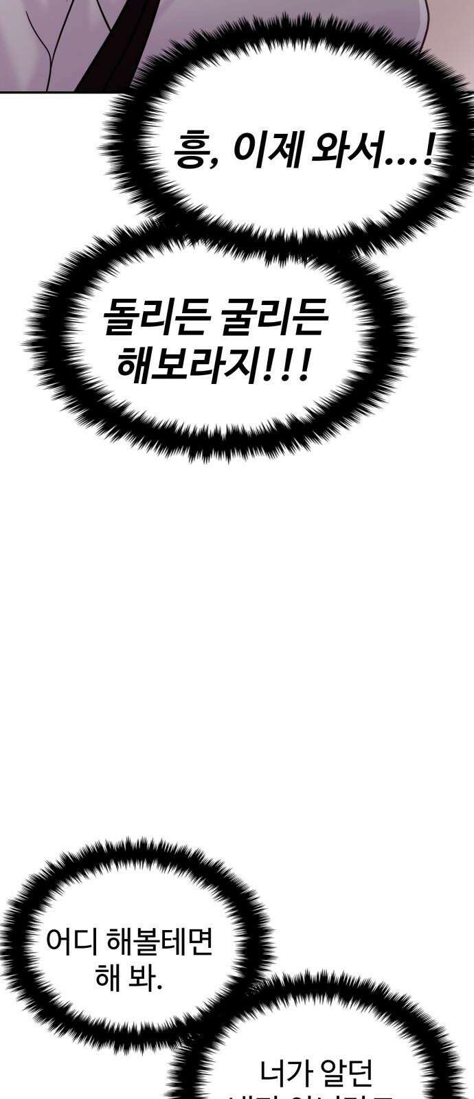 대충 캠퍼스로맨스임 119화 5