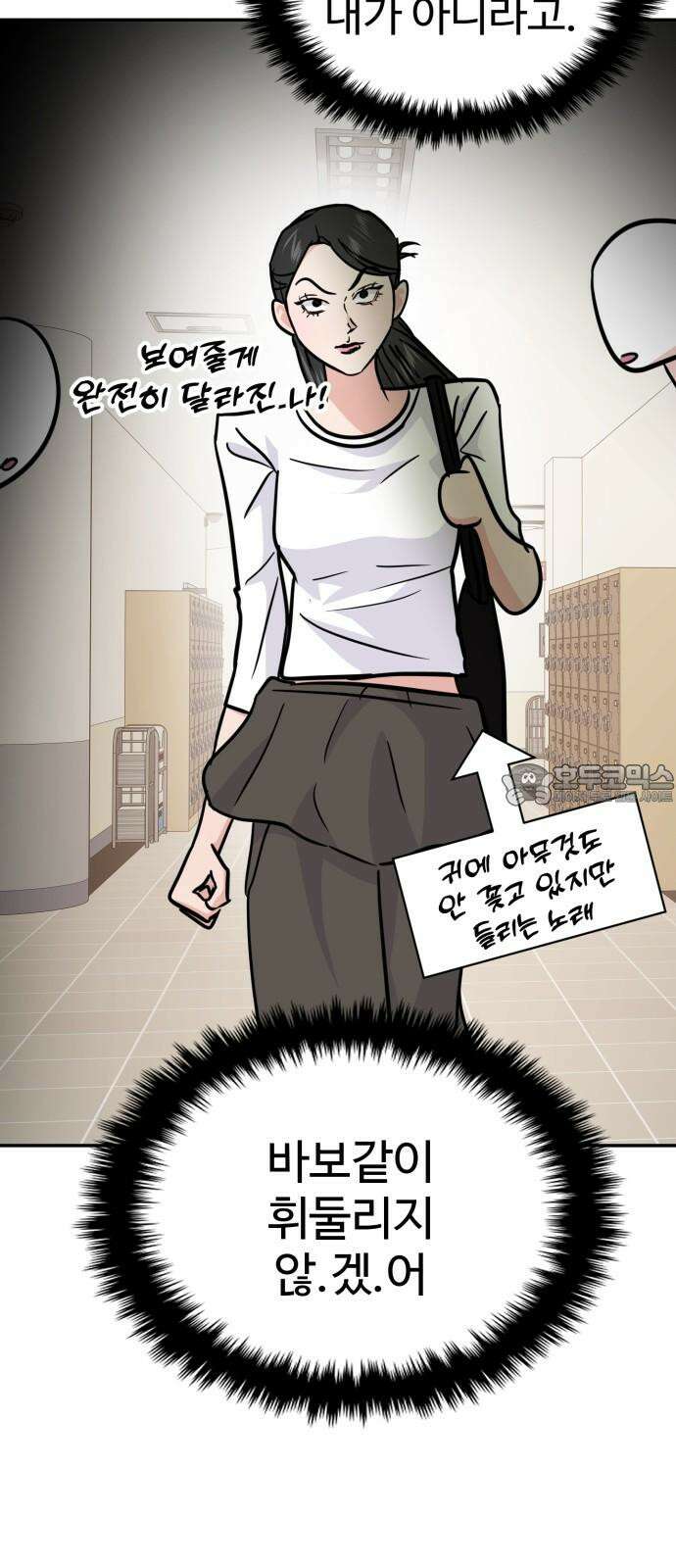 대충 캠퍼스로맨스임 119화 6