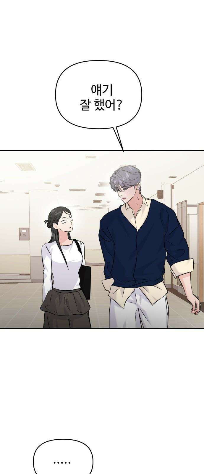 대충 캠퍼스로맨스임 119화 8