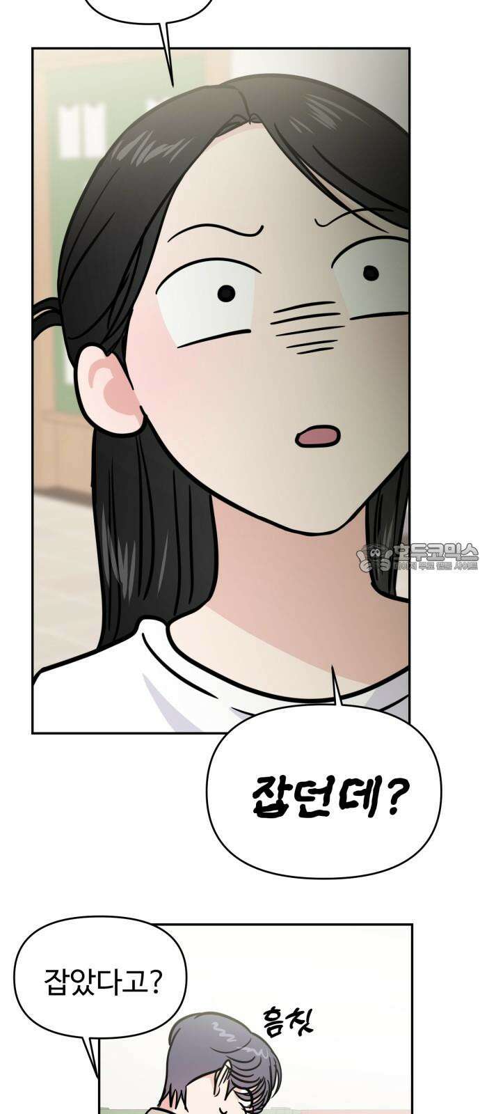 대충 캠퍼스로맨스임 119화 9