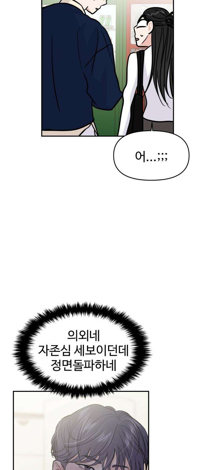 대충 캠퍼스로맨스임 119화 10