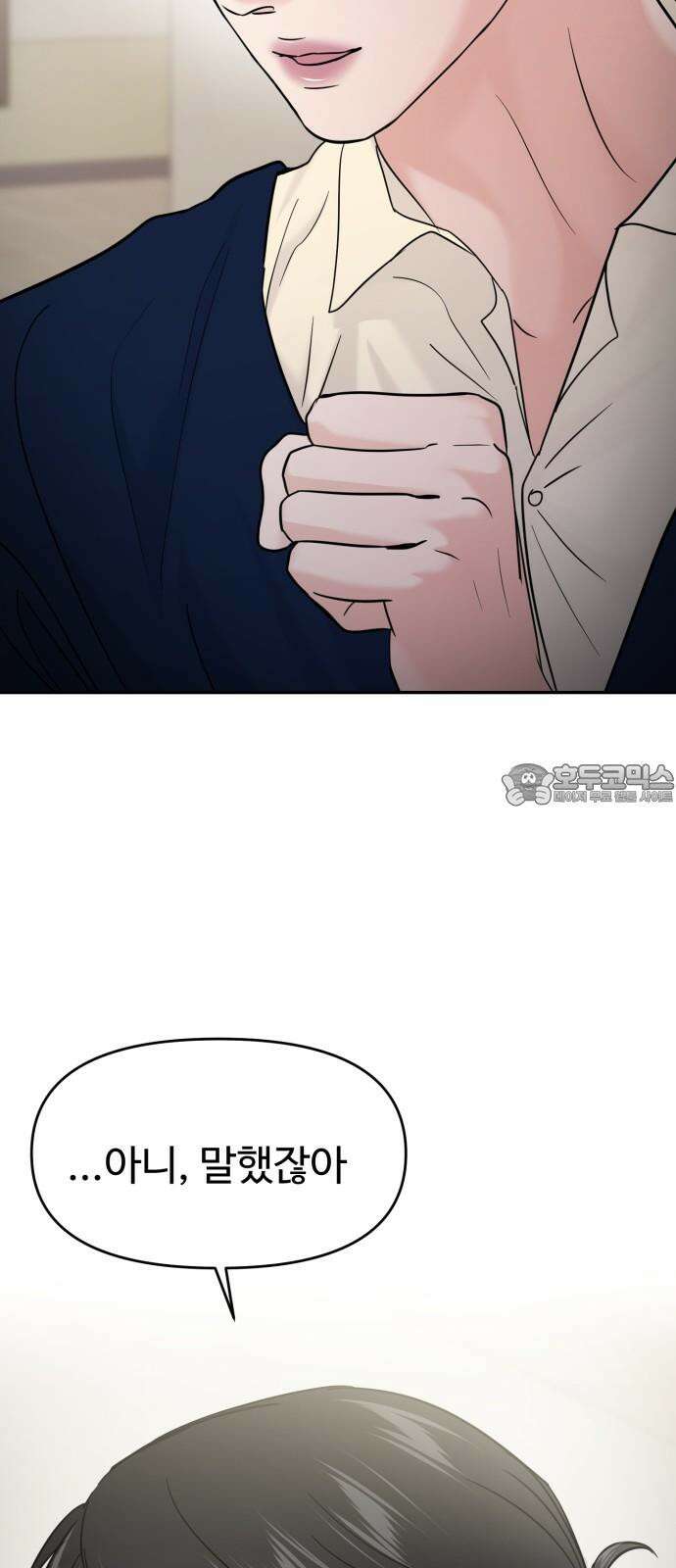 대충 캠퍼스로맨스임 119화 12