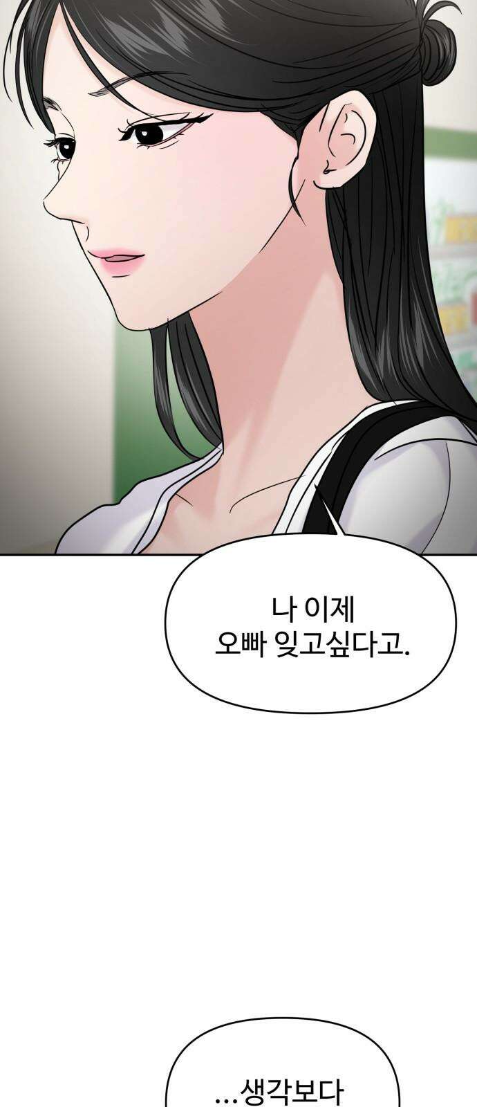 대충 캠퍼스로맨스임 119화 13