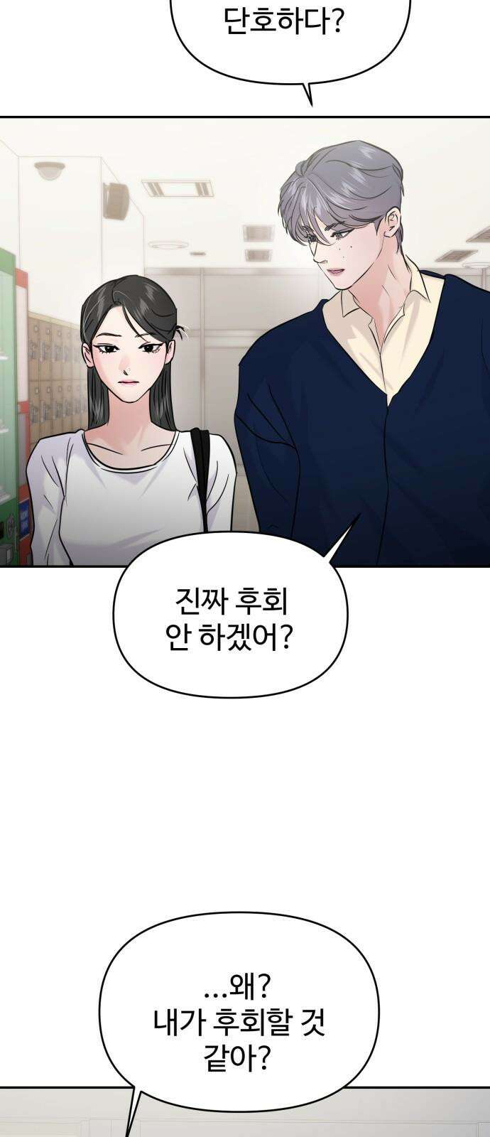 대충 캠퍼스로맨스임 119화 14