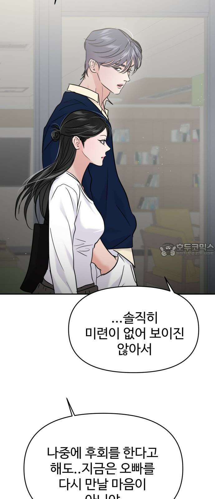 대충 캠퍼스로맨스임 119화 15