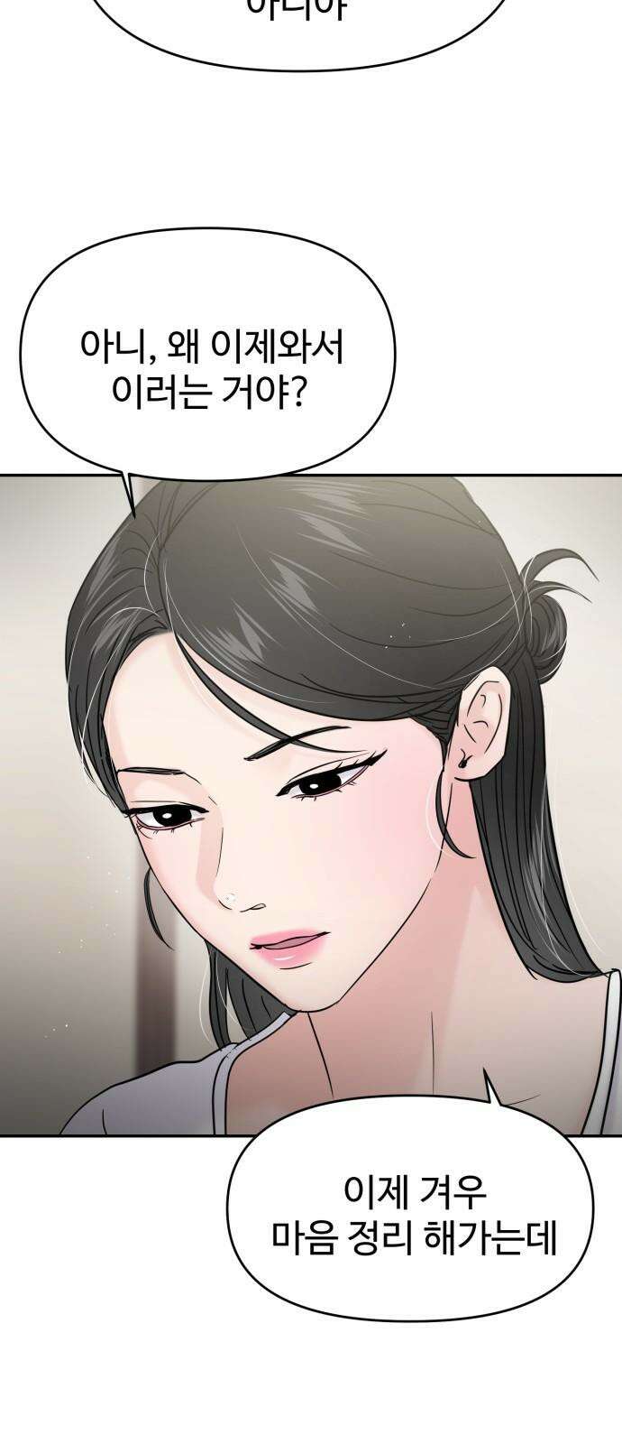 대충 캠퍼스로맨스임 119화 16