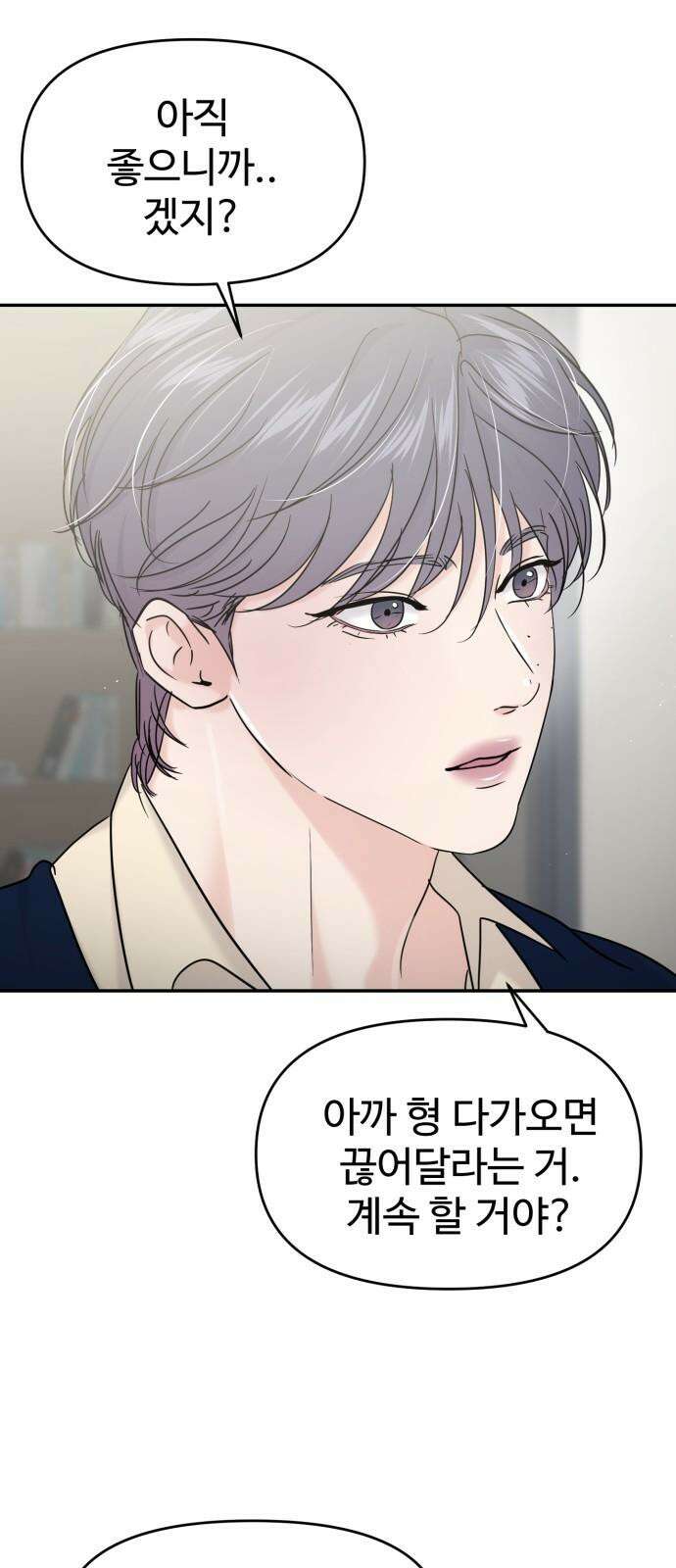 대충 캠퍼스로맨스임 119화 17