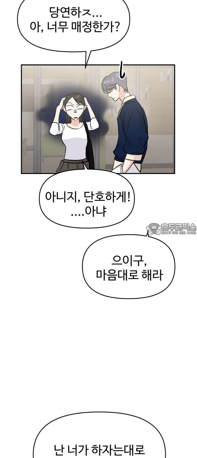 대충 캠퍼스로맨스임 119화 18
