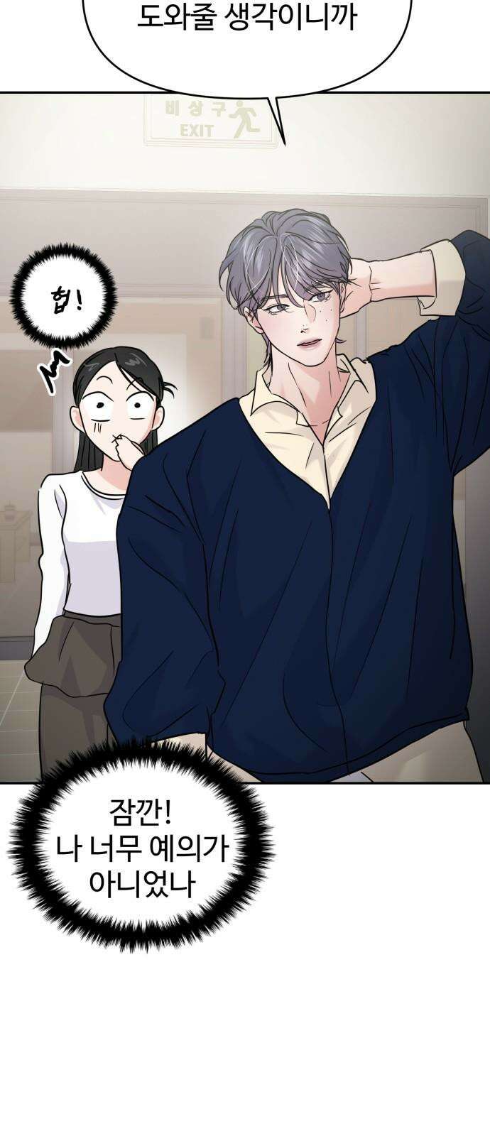 대충 캠퍼스로맨스임 119화 19