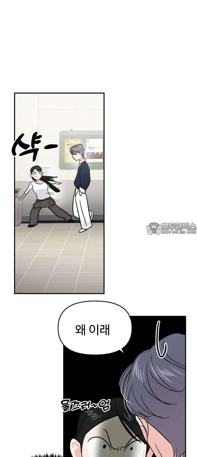 대충 캠퍼스로맨스임 119화 21