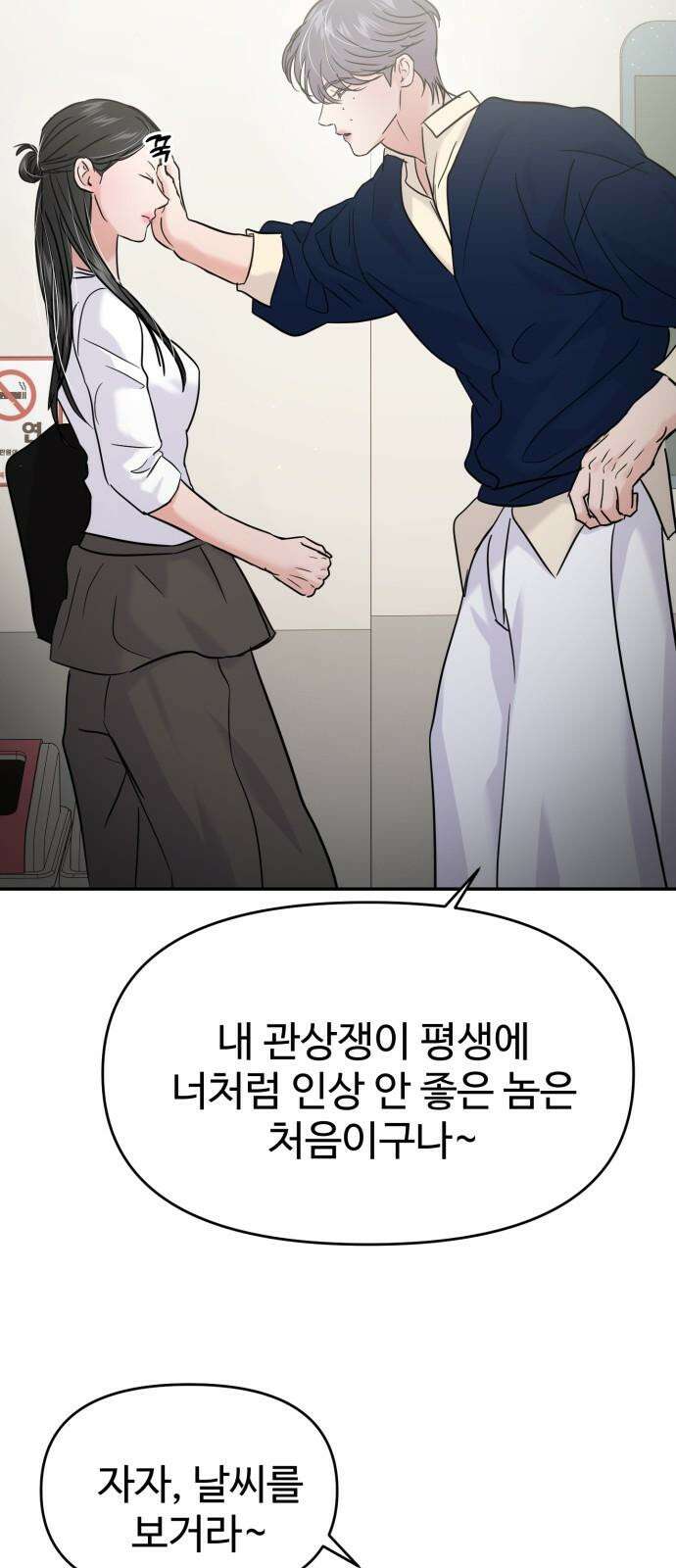 대충 캠퍼스로맨스임 119화 23