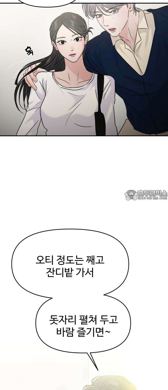 대충 캠퍼스로맨스임 119화 24