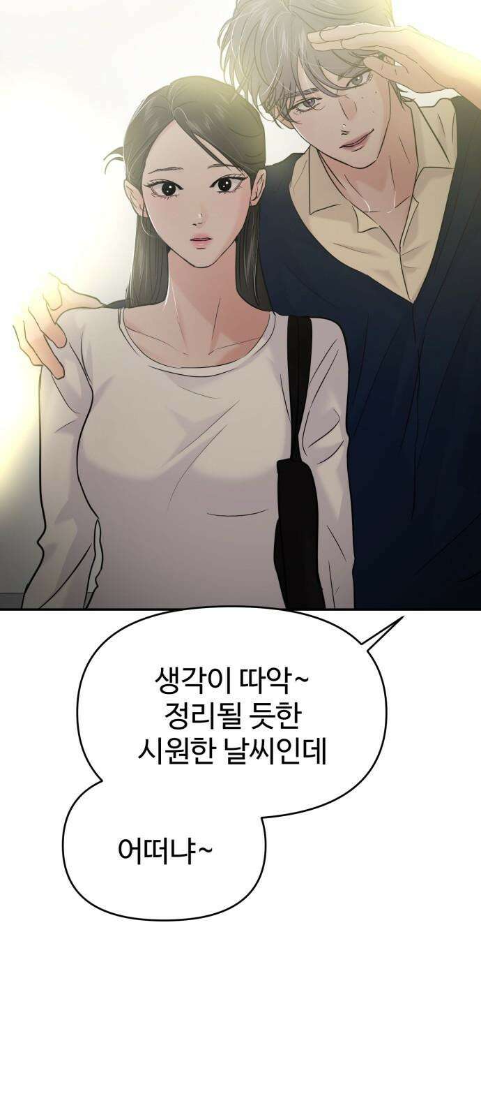 대충 캠퍼스로맨스임 119화 25