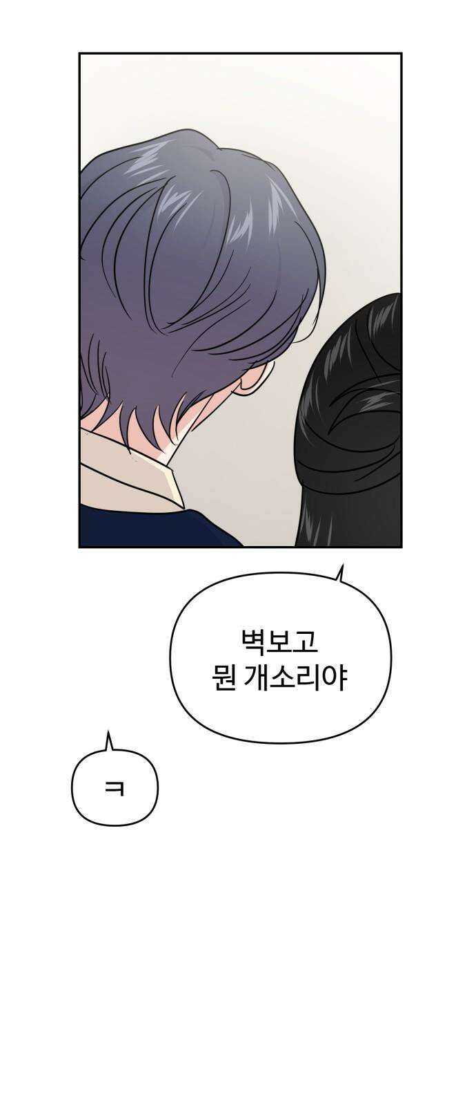 대충 캠퍼스로맨스임 119화 26