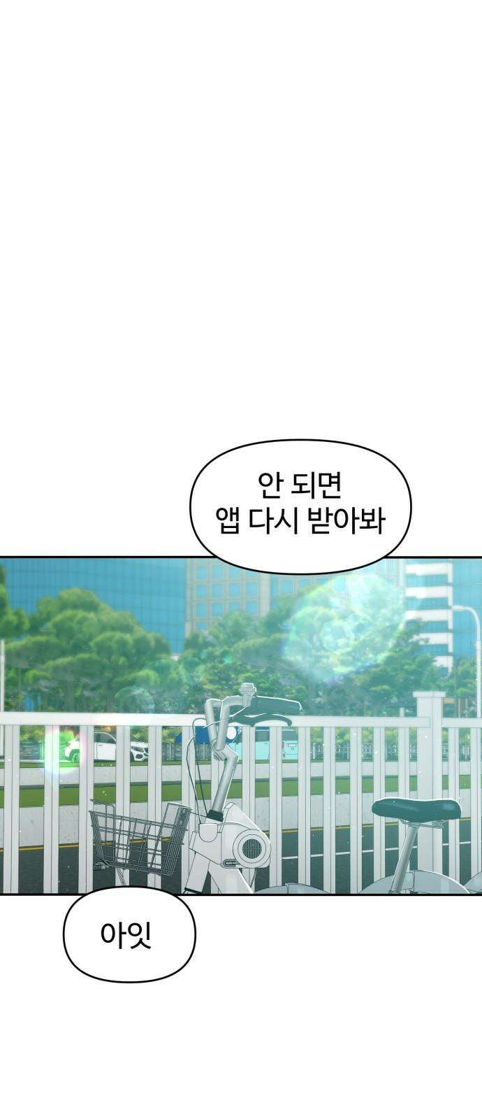 대충 캠퍼스로맨스임 119화 28