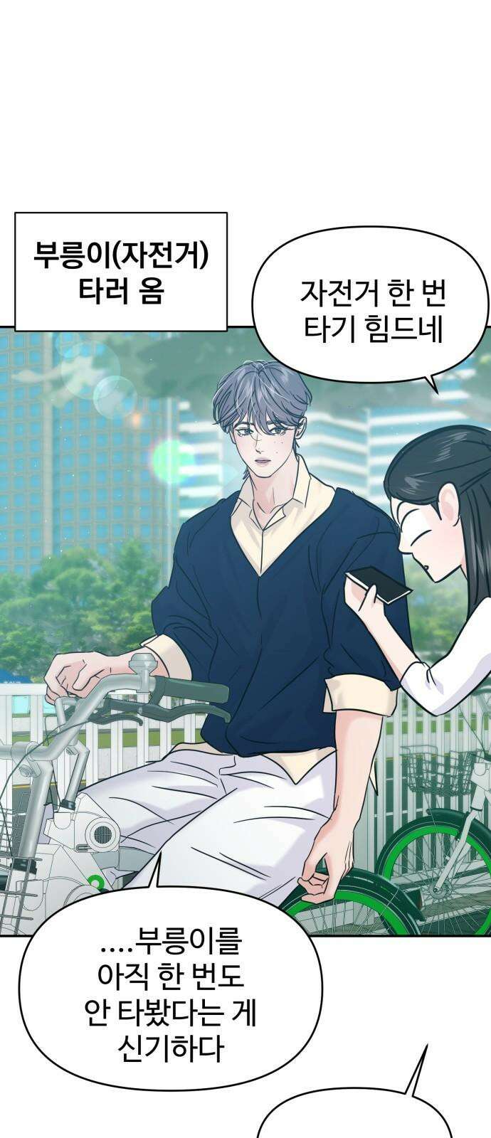 대충 캠퍼스로맨스임 119화 29