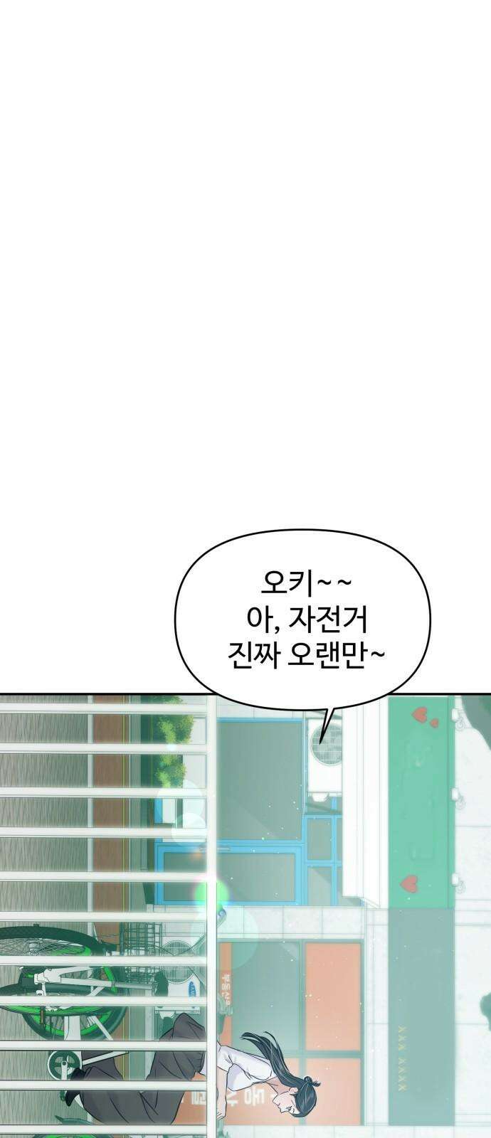 대충 캠퍼스로맨스임 119화 31