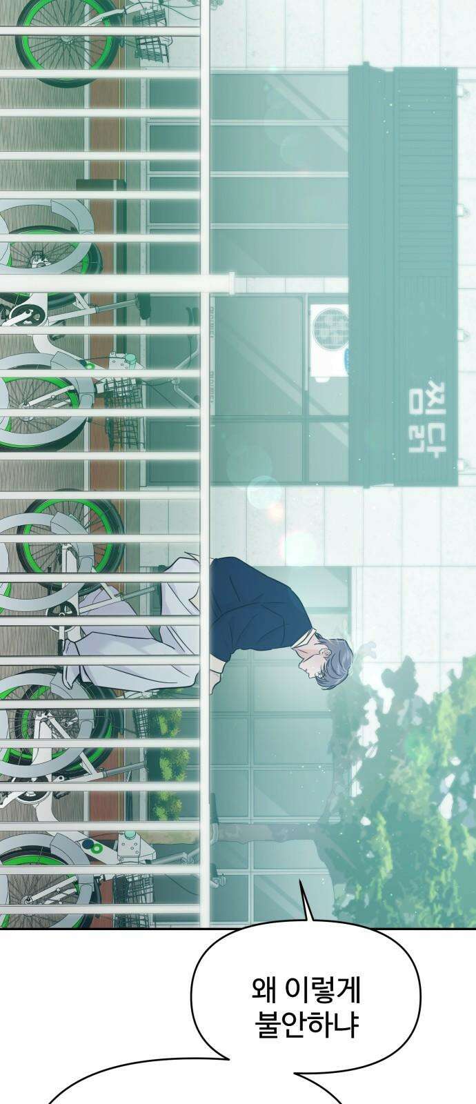 대충 캠퍼스로맨스임 119화 32